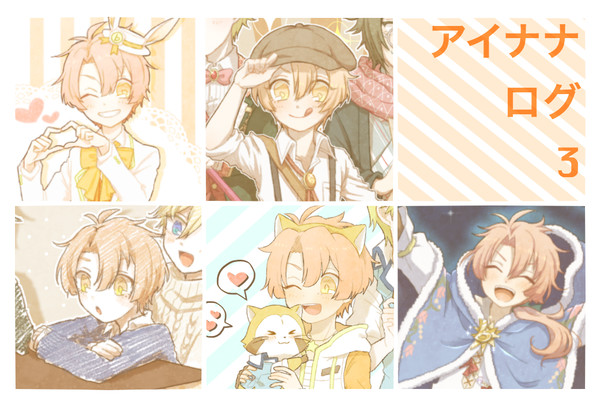 アイナナさんろぐ③