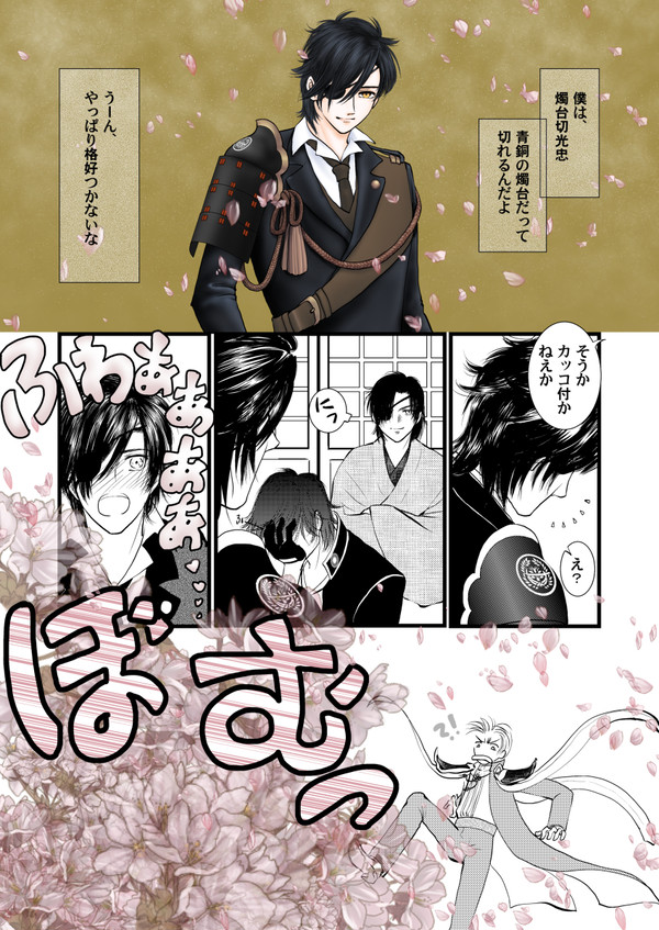 刀剣BSR［第7話］