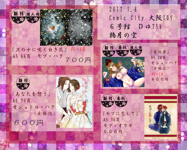 2017/01/08COMIC CITY 大阪109 お品書き