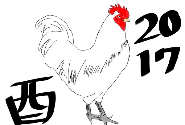 2017 酉年