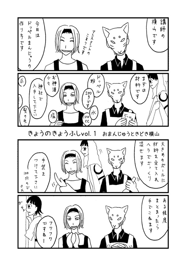 【再録】きょうのきょうふしvol.1