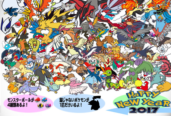 【2017】酉年ポケモン大集合!!【年賀状】