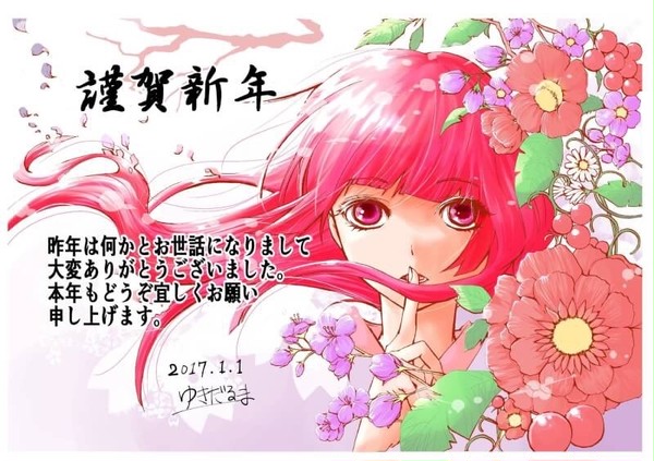 年賀状イラスト(2017)