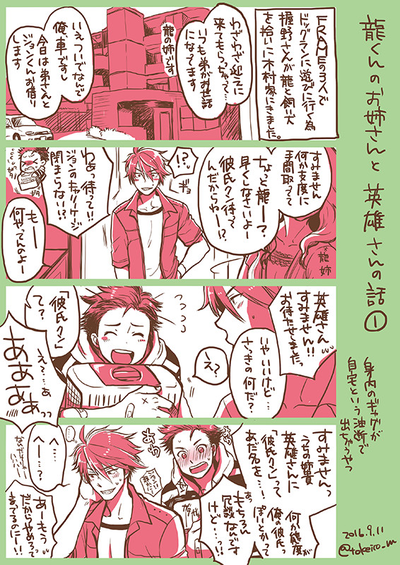 握龍４コマまとめ3＋α