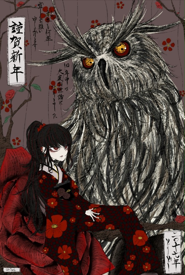 謹賀新年