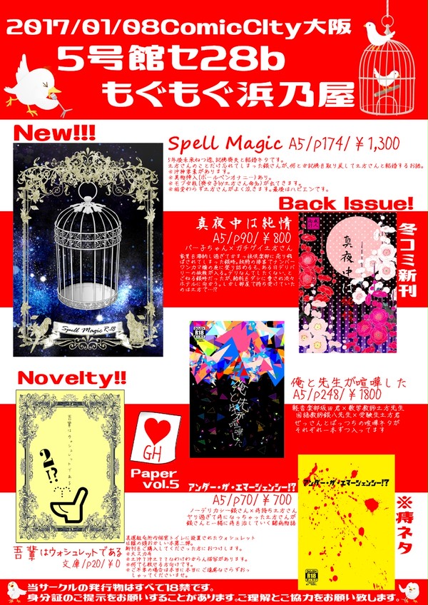 【1/8大阪インテ】おしながき【かぶき町】