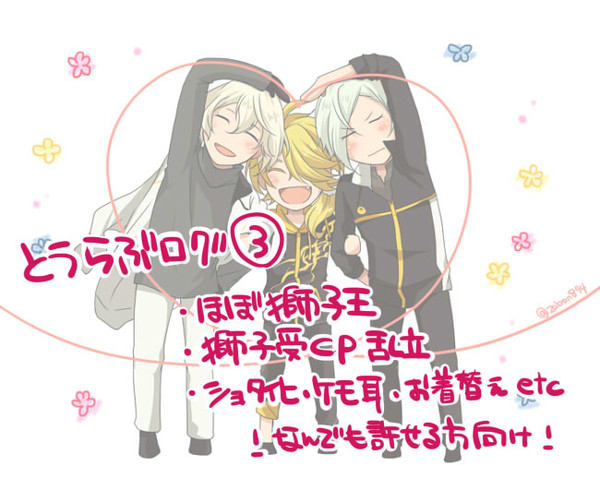 【腐向け】とうらぶツイログ③