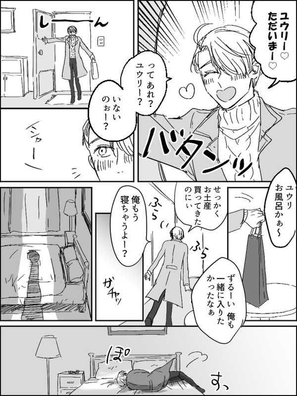 同棲勇ヴィク漫画