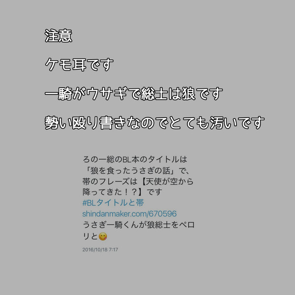 【ケモ耳】狼総士とウサギ一騎