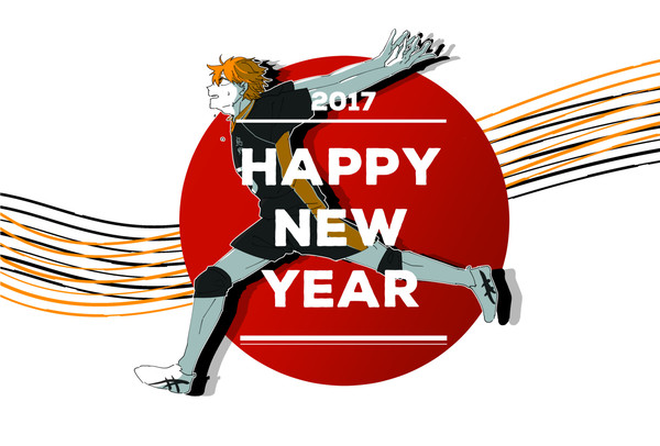新年
