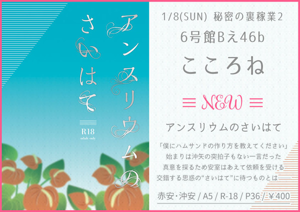 【1/8秘密の裏稼業2】+通販情報  おしながき