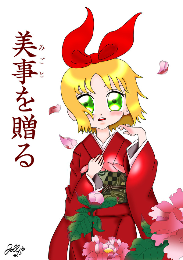 美事〈みごと〉を贈る　安中榛名のご挨拶