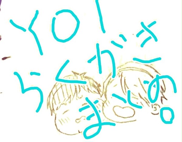 らくがき。