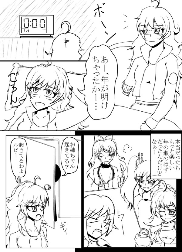 RWBYお正月２ページ漫画
