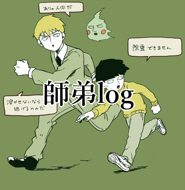 も腐ログ8