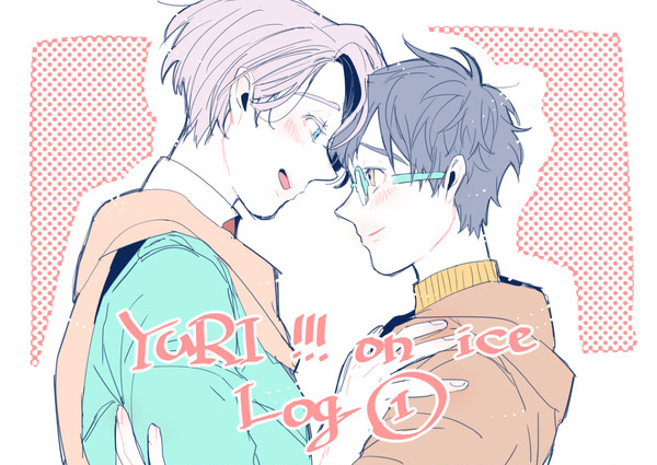 YOI LOG①