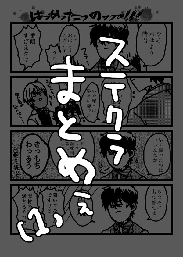 ステクラまとめ1
