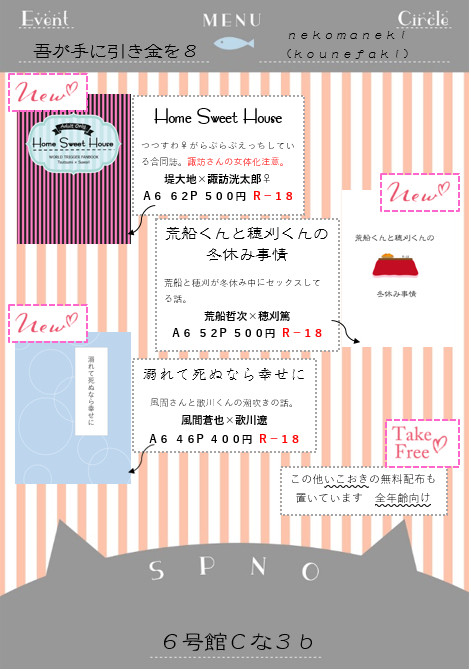 吾が手に引き金を8 お品書き