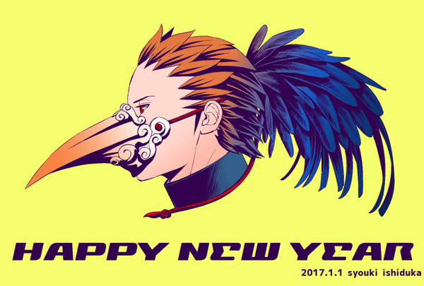 謹賀新年