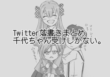 2016.12月までのツイッタ落書まとめ　その3