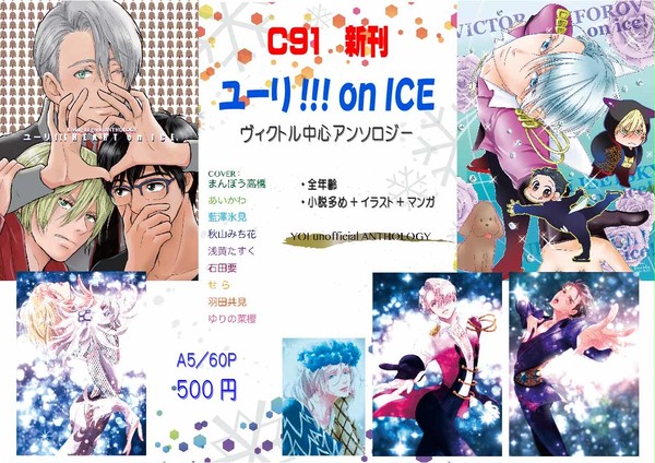 ８日大阪「ヴィクトル中心アンソロ」ポスター