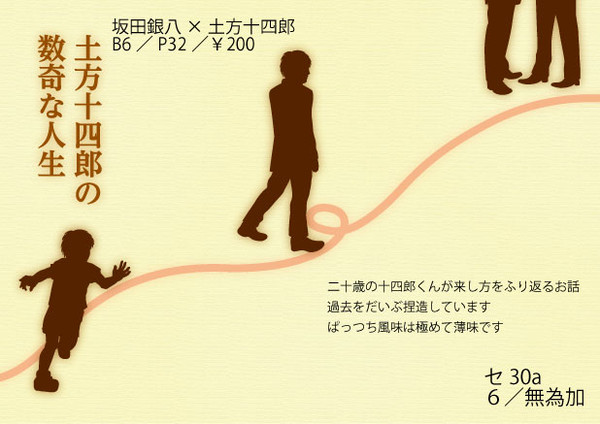 【銀土】かぶき町大集会３　新刊サンプル