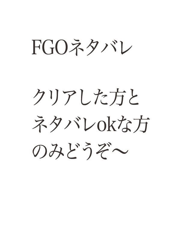 ソロモンとぐだ子(ネタばれ注意)