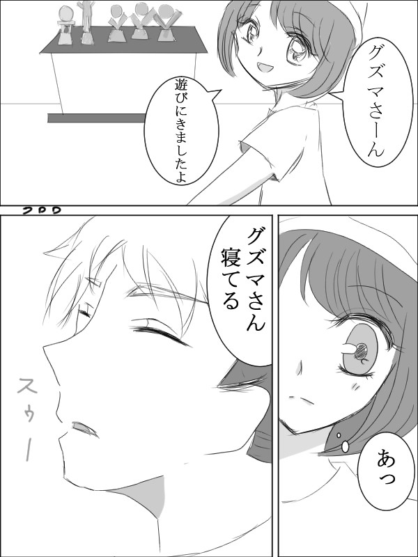 グズミヅ②