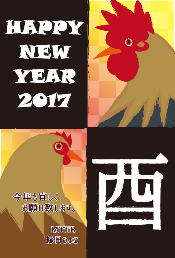 年賀状2017