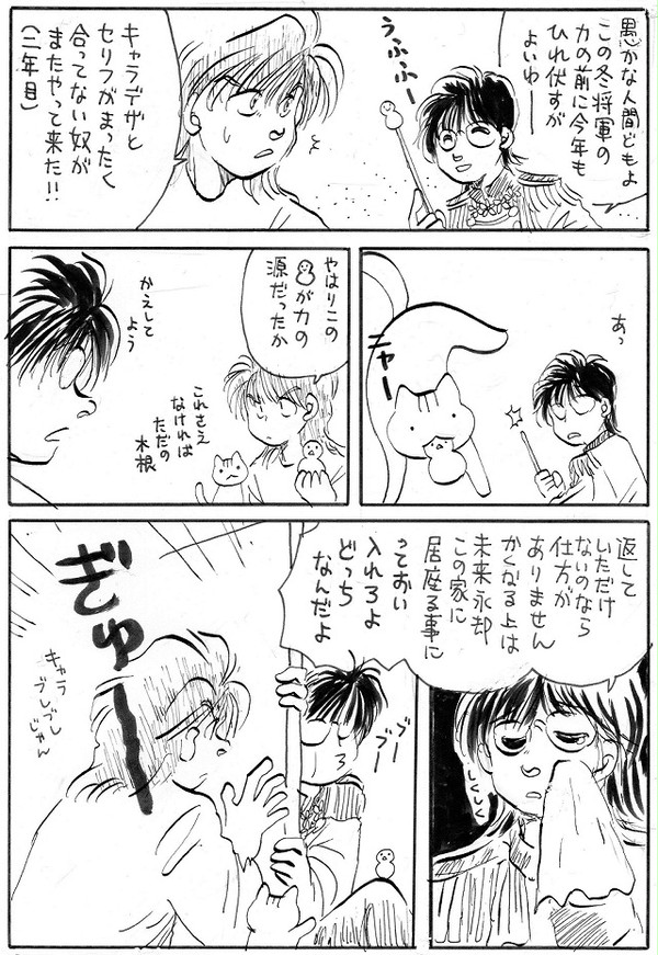 1/8インテ新刊『Ｔ年Ｍ組ネト八先生』