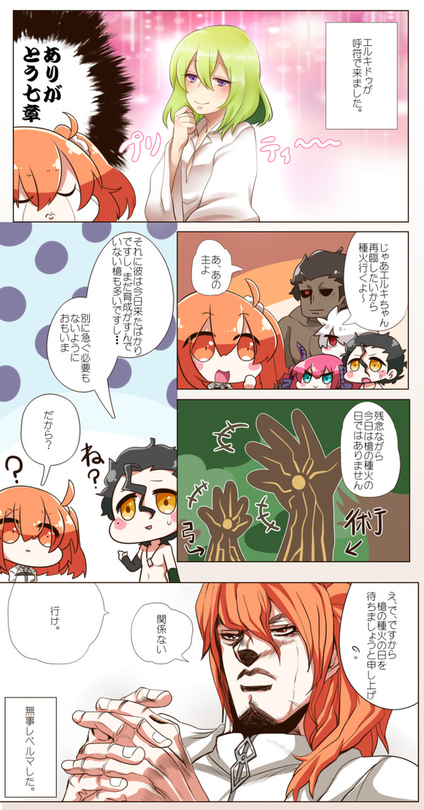 F/GOプレイ記録⑥