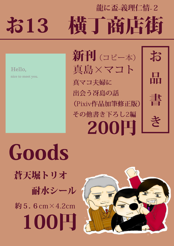 【1/9龍に盃2】お品書き【再投稿】
