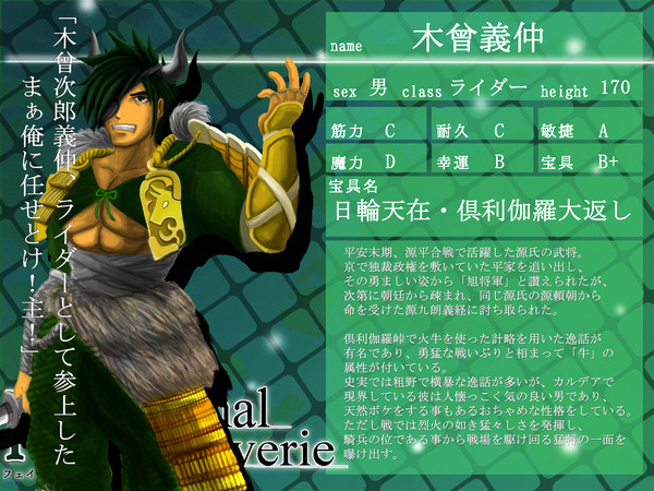 【F/er】木曾義仲【サーヴァント】