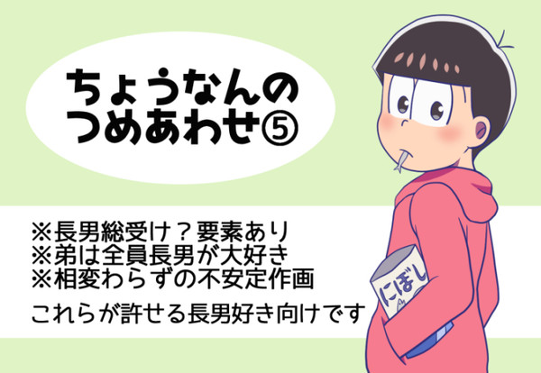長男の詰め合わせ5