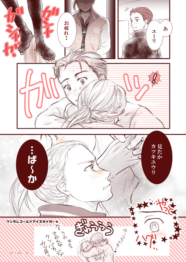 ツンデレゴールドアイスタイガー最終滑走漫画+落描き
