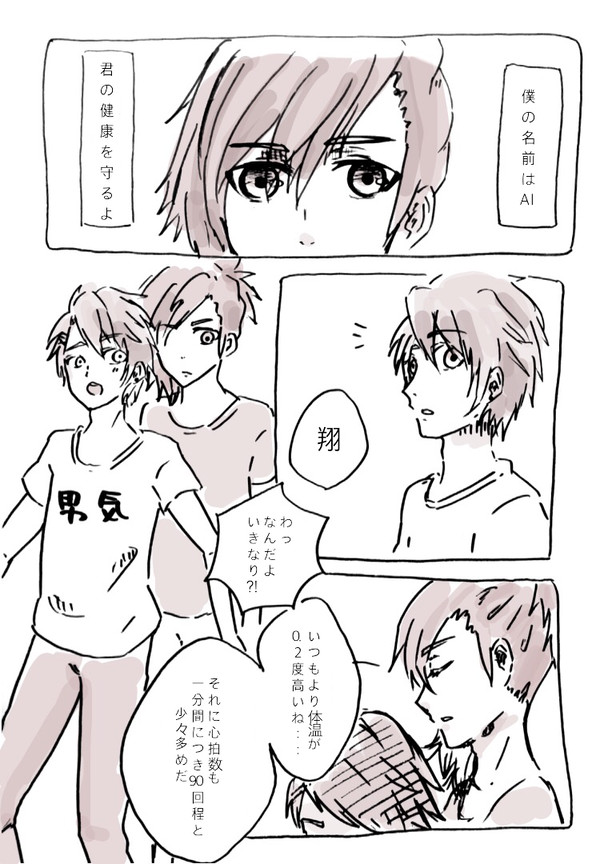翔藍ベイマックスパロ
