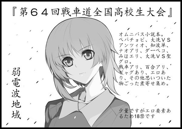 ガルパンオンリー『おおさか作戦です！』に参加します。