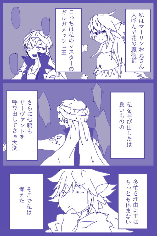 【腐向け】マリとギル【FGO】