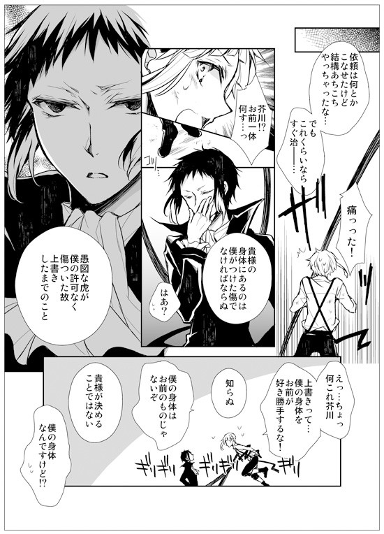 文スト4/芥敦