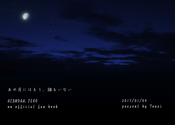 【ZEROの方舟06】新刊表紙+お品書き