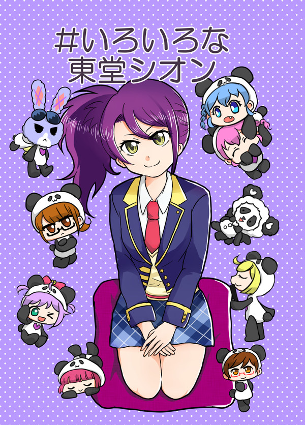 【再録】#いろいろな東堂シオン