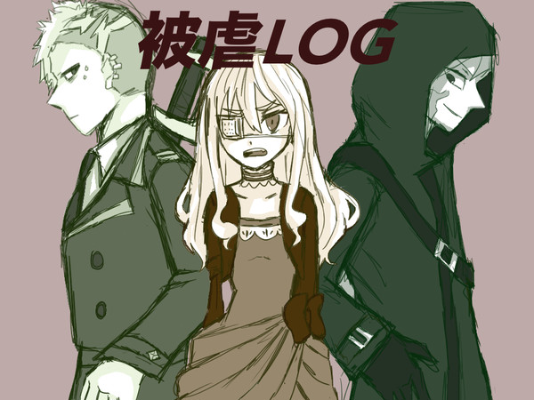被虐LOG