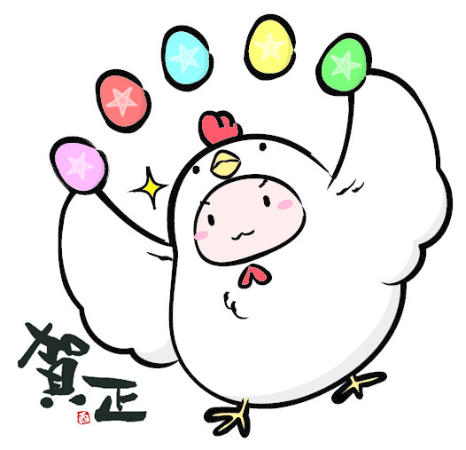 酉年