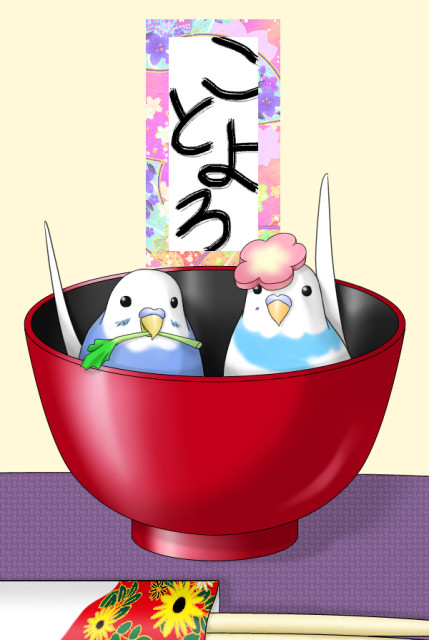 お雑煮ごっこ。