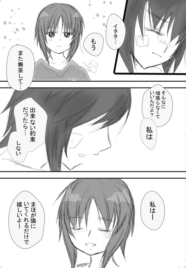 みほまほお題漫画