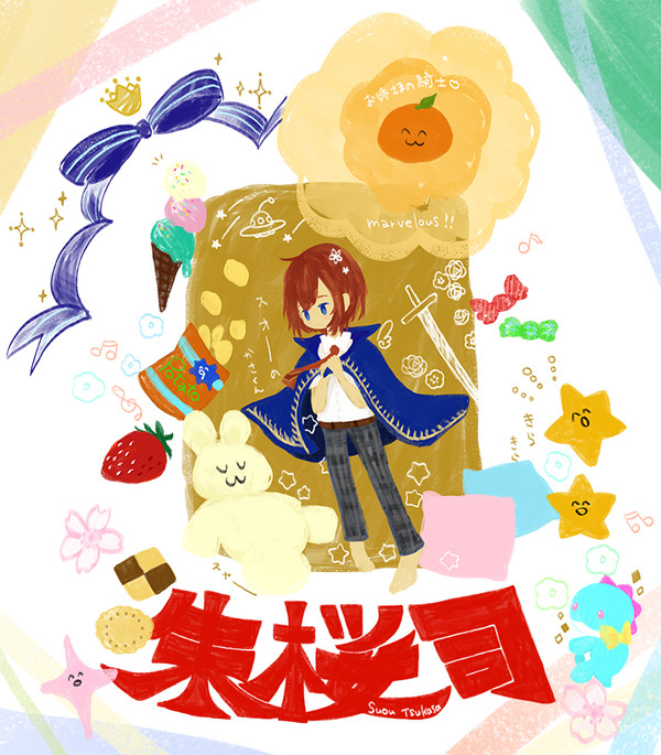 すおーのかさくん