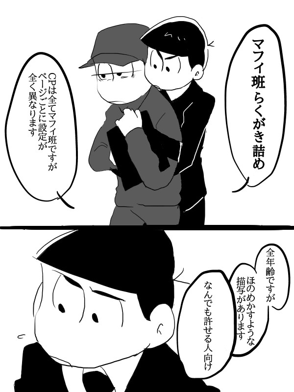 マフィ班　らくがき
