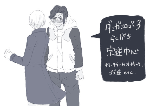【腐】宗逆中心落書き【弾論3】