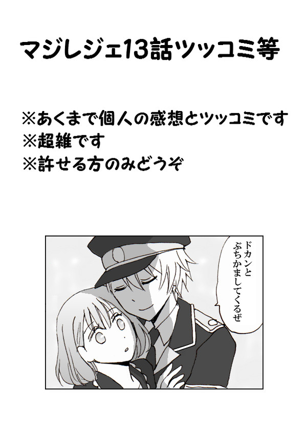 マジレジェ13話ツッコミ等