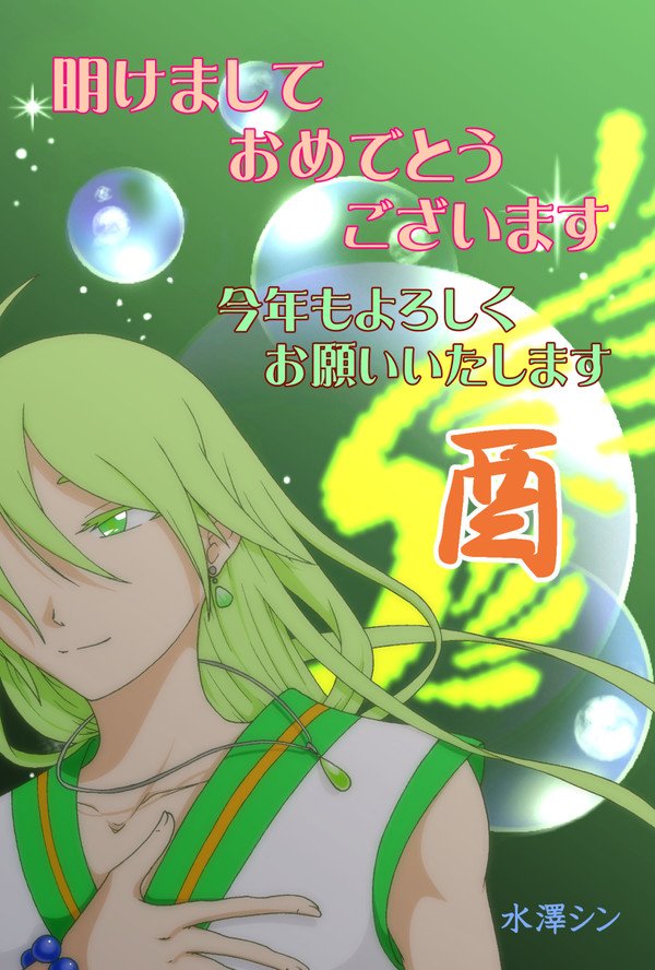 あけおめ!